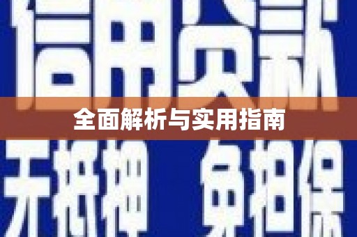 共和全面解析与实用指南