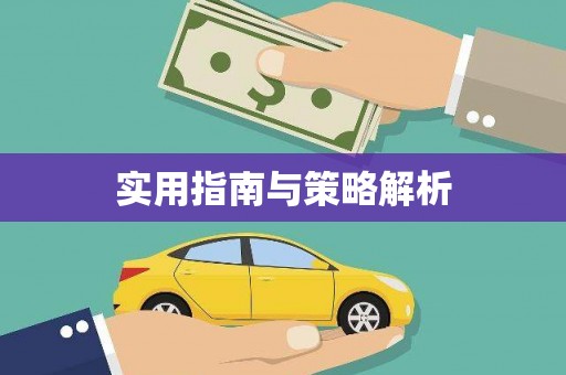 茶陵实用指南与策略解析